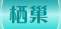 栖巢品牌logo