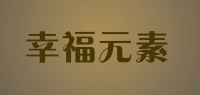 幸福元素品牌logo