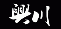 兴川品牌logo