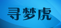寻梦虎品牌logo
