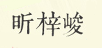 昕梓峻品牌logo