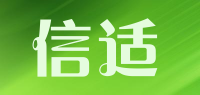 信适品牌logo