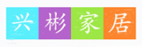 兴彬品牌logo