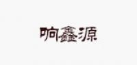 响鑫源品牌logo