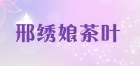 邢绣娘茶叶品牌logo