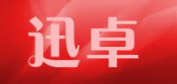 迅卓品牌logo