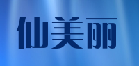 仙美丽品牌logo