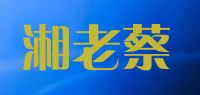 湘老蔡品牌logo