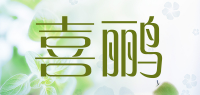 喜鹂品牌logo