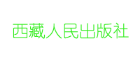 西藏人民出版社品牌logo