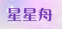 星星舟品牌logo