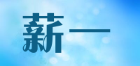 薪一品牌logo