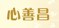心善昌品牌logo