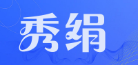 秀绢品牌logo