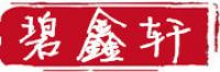 碧鑫轩品牌logo