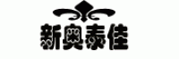 新奥泰佳品牌logo