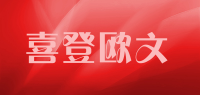 喜登欧文品牌logo