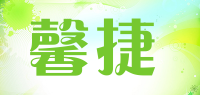 馨捷品牌logo