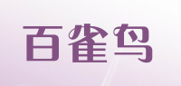 百雀鸟品牌logo