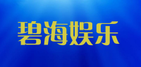 碧海娱乐品牌logo