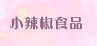 小辣椒食品品牌logo