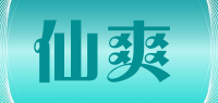 仙爽品牌logo