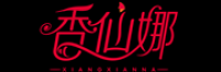 香仙娜品牌logo