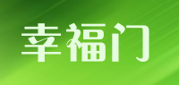 幸福门品牌logo