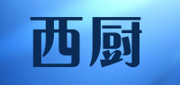 西厨品牌logo