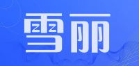 雪丽XueLi品牌logo