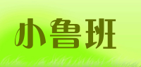小鲁班品牌logo