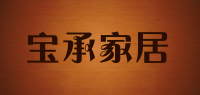 宝承家居品牌logo