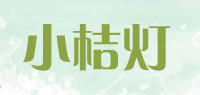 小桔灯品牌logo