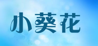 小葵花品牌logo