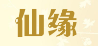 仙缘品牌logo
