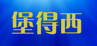 堡得西品牌logo