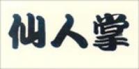 仙人掌品牌logo