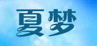 夏梦品牌logo