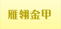 雁翎金甲品牌logo