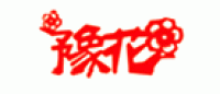 豫花品牌logo