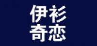 伊衫奇恋品牌logo