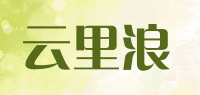 云里浪品牌logo