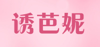 诱芭妮品牌logo