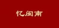 忆闽南品牌logo