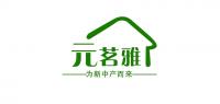 元茗雅品牌logo