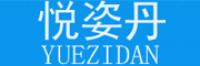 悦姿丹品牌logo