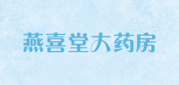 燕喜堂大药房品牌logo