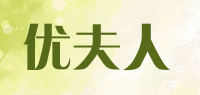 优夫人品牌logo