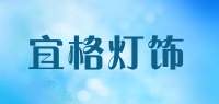 宜格灯饰品牌logo