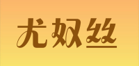 尤奴丝品牌logo